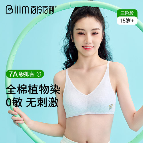 百伶百俐青少年纯棉薄款内衣初中高中生大学生青春期少女文胸18岁