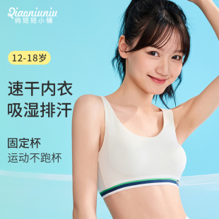 百伶百俐速干少女文胸学生运动内衣防震背心发育期青少年初高中生
