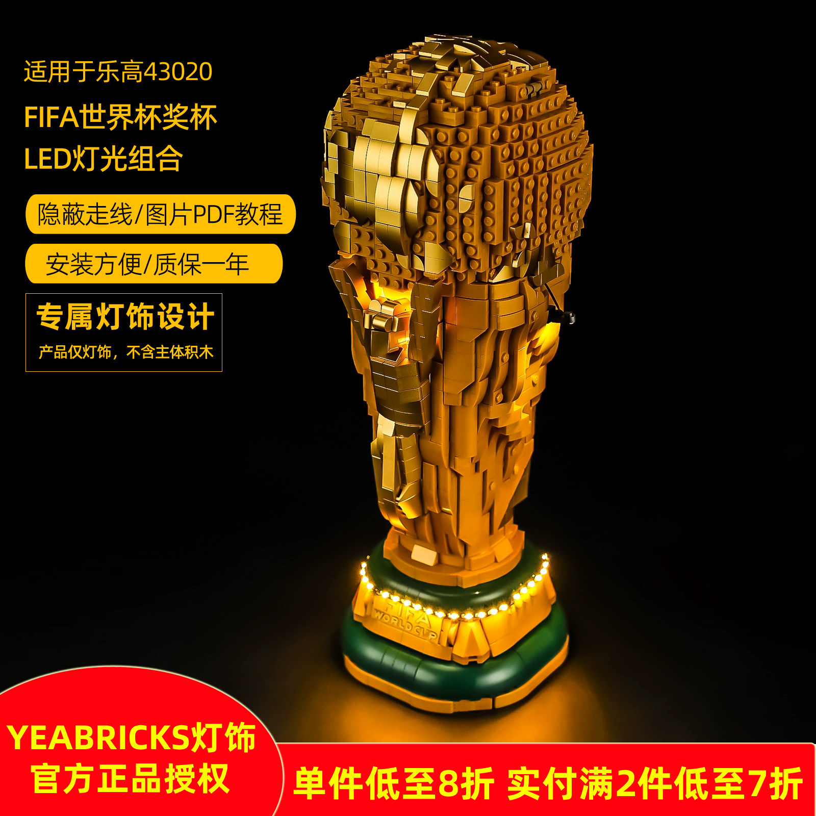 YEABRICKS灯饰适用43020世界杯