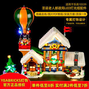 YEABRICKS适用乐高10339圣诞老人邮政局圣诞系列积木玩具LED灯饰