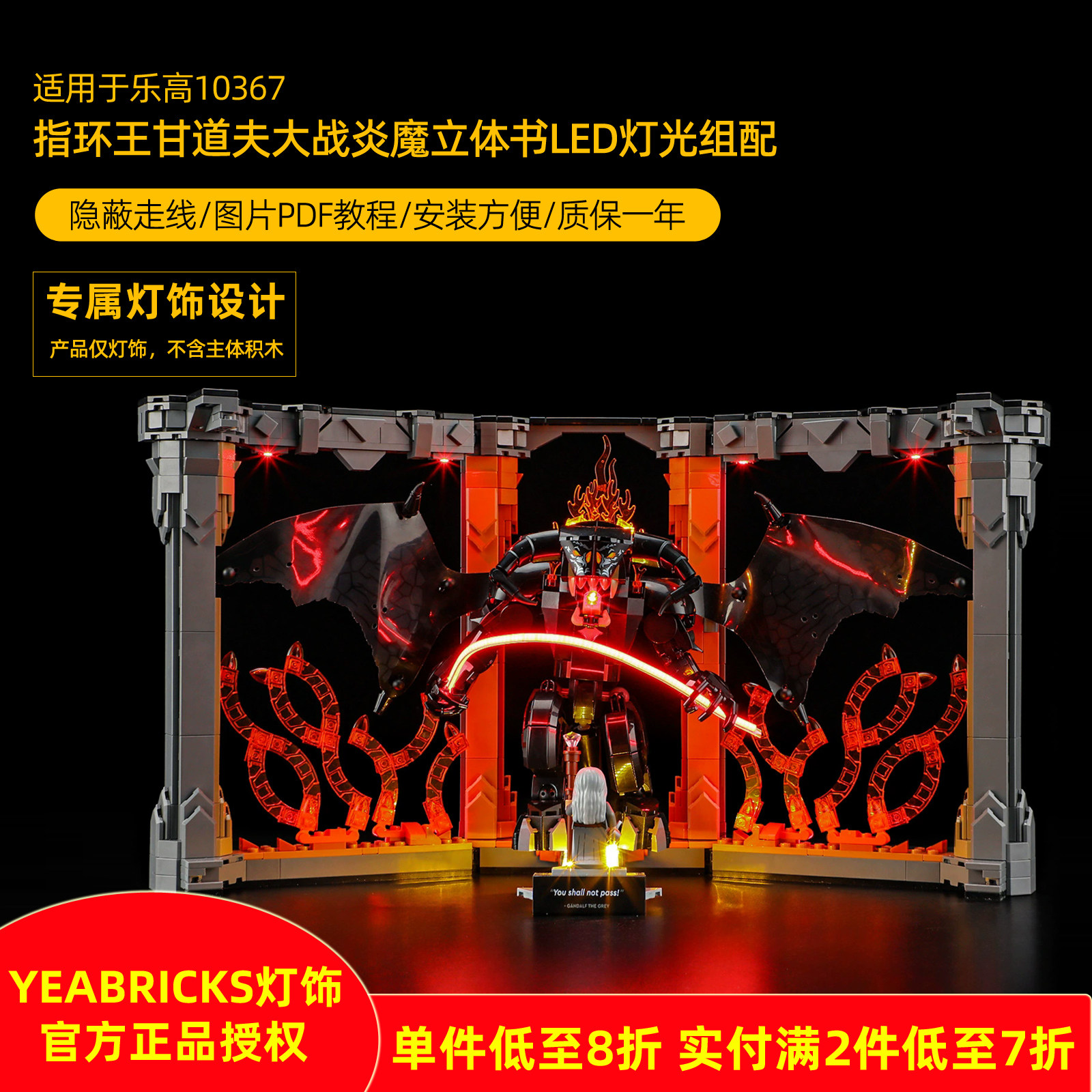 YEABRICKS适用乐高10367指环王甘道夫大战炎魔立体书LED积木灯饰