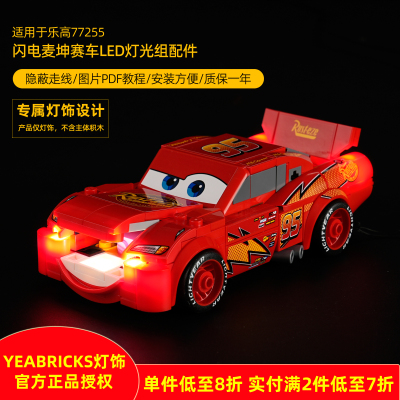 YEABRICKS灯饰适用77255闪电麦坤
