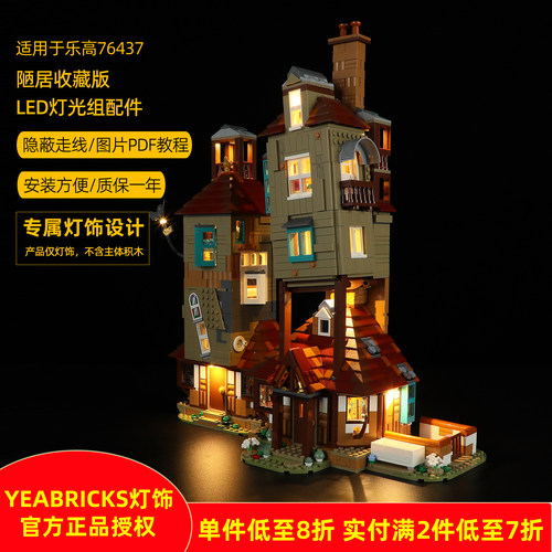 YEABRICKS灯饰适用76437陋居