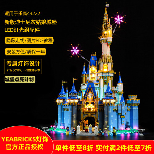 YEABRICKS灯饰适用43222迪士尼堡