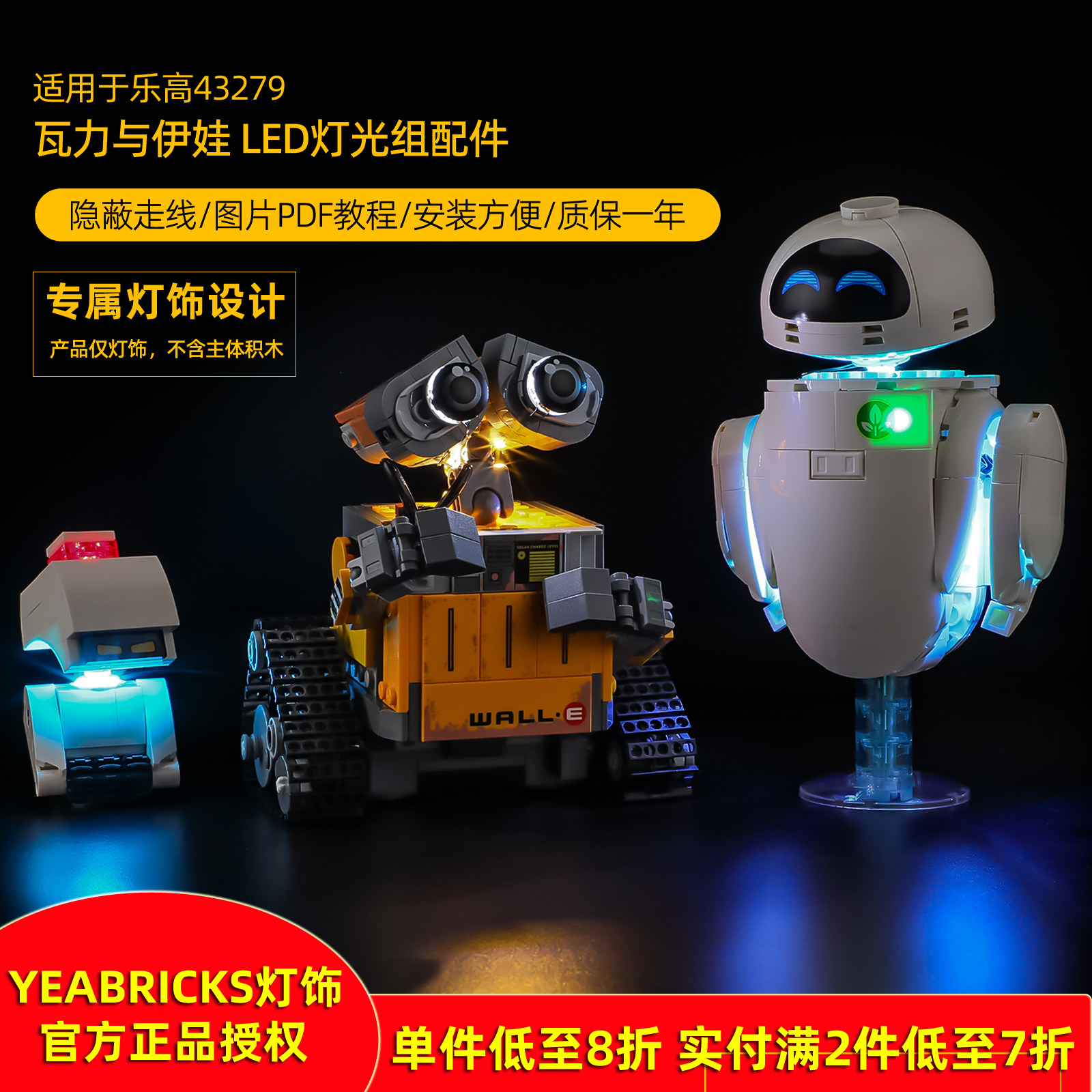 YEABRICKS灯饰适用43279瓦力伊娃