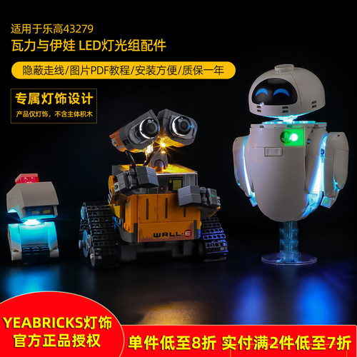YEABRICKS灯饰适用43279瓦力伊娃