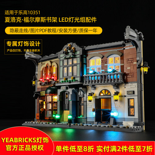 YEABRICKS灯饰适用10351福尔摩斯