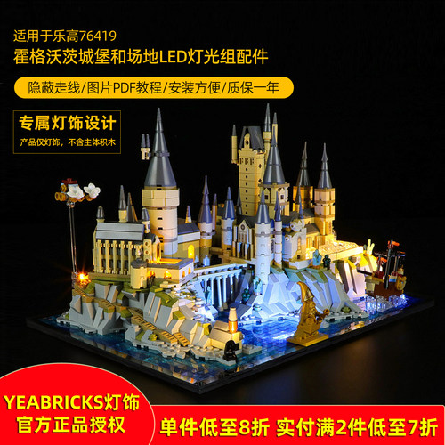 YEABRICKS灯饰适用76419小哈堡