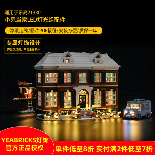Yeabricks灯饰适用21330小鬼当家