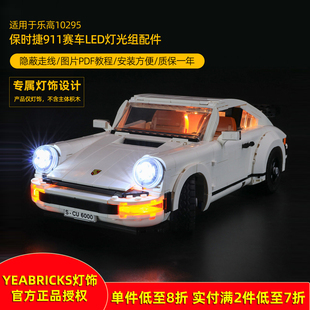 Yeabricks适用乐高10295保时捷911赛车LED灯饰 机械组积木玩具灯