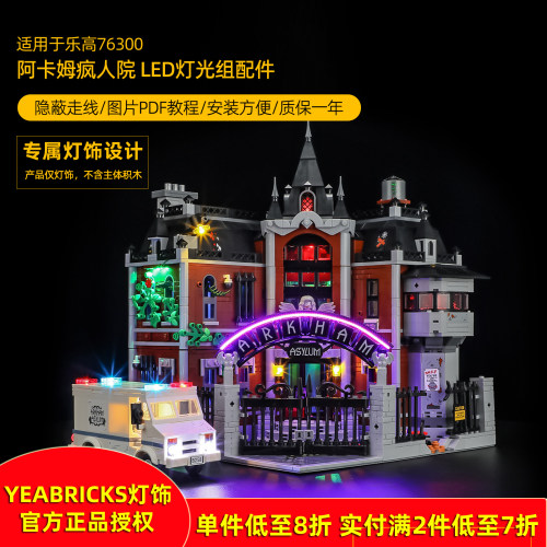 YEABRICKS灯饰适用76300阿卡姆