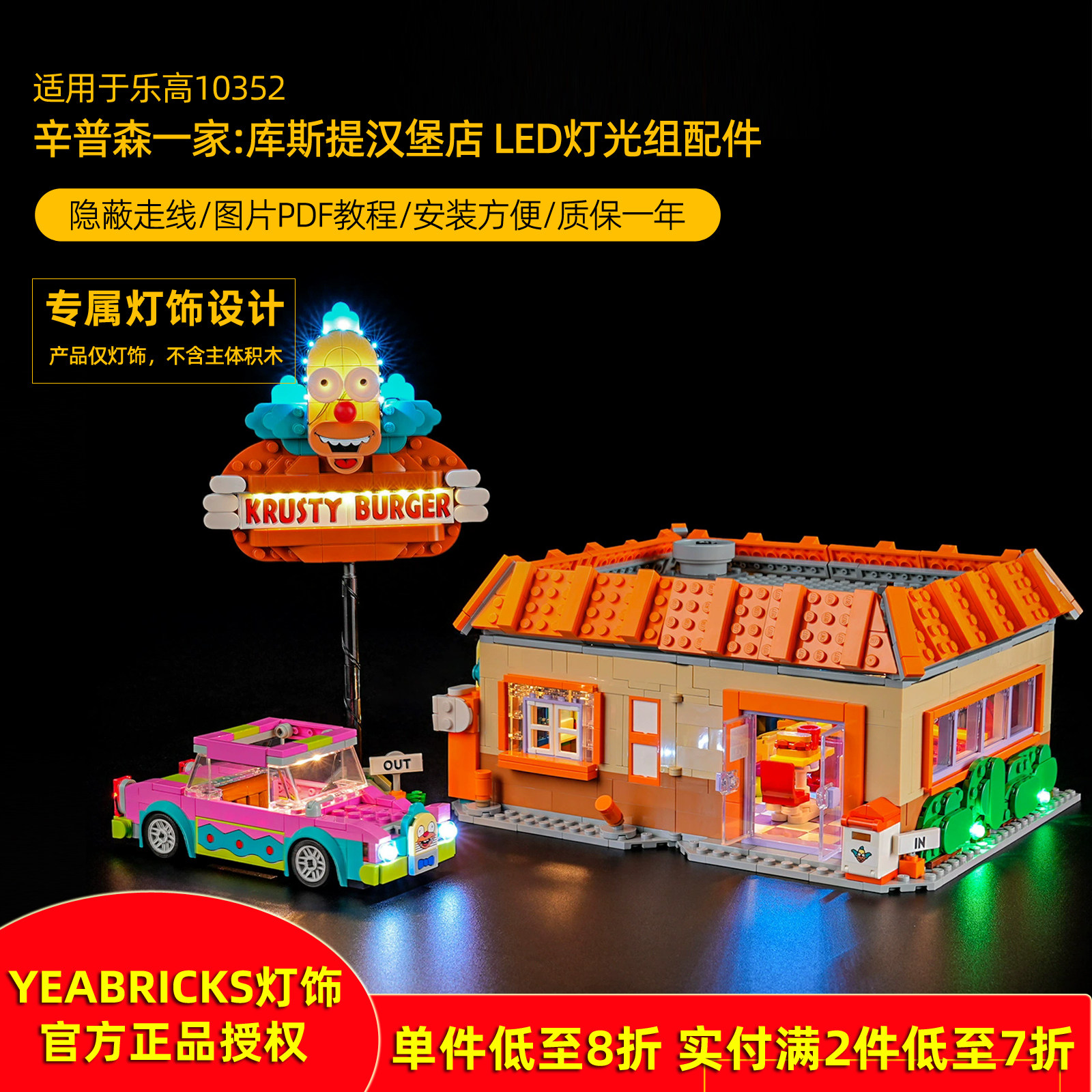 YEABRICKS灯饰适用10352辛普森