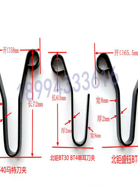 BT30BT40斗笠式刀库刀夹北钜盛钰马特冈田吉辅刀库刀夹弹簧夹卡簧