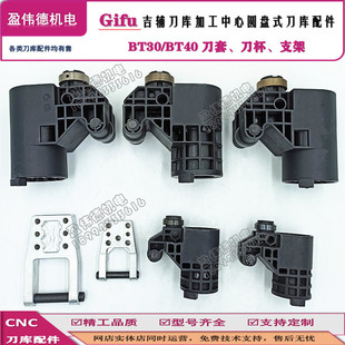 Gifu吉辅刀库BT30 刀库吉辅刀套支架 BT40刀套CNC加工中心圆盘式
