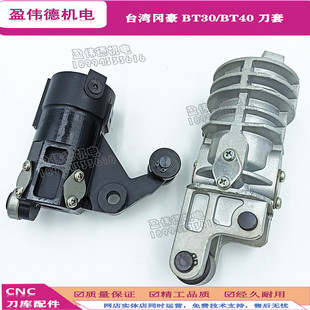 BT40刀套数控机床CNC加工中心刀库配件刀杯冈豪刀套 台湾纲豪BT30