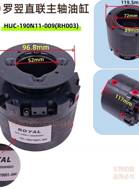 罗翊直联主轴油缸HUC-125N13-006RH002)/HUC-190N11-009（RH003）