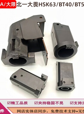 OKUMA北一大隈HSK63/BT40/BT50刀套 CNC刀库大畏刀杯精工稳固夹持
