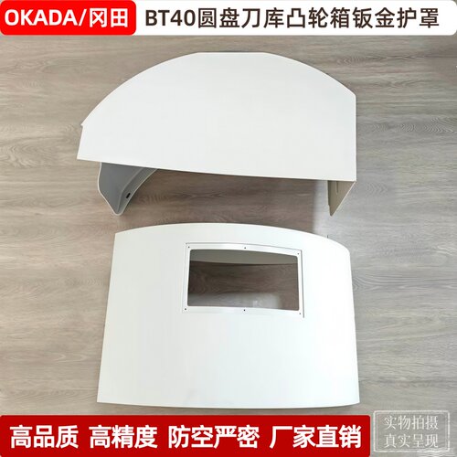 冈田530刀库护罩加厚防撞防锈
