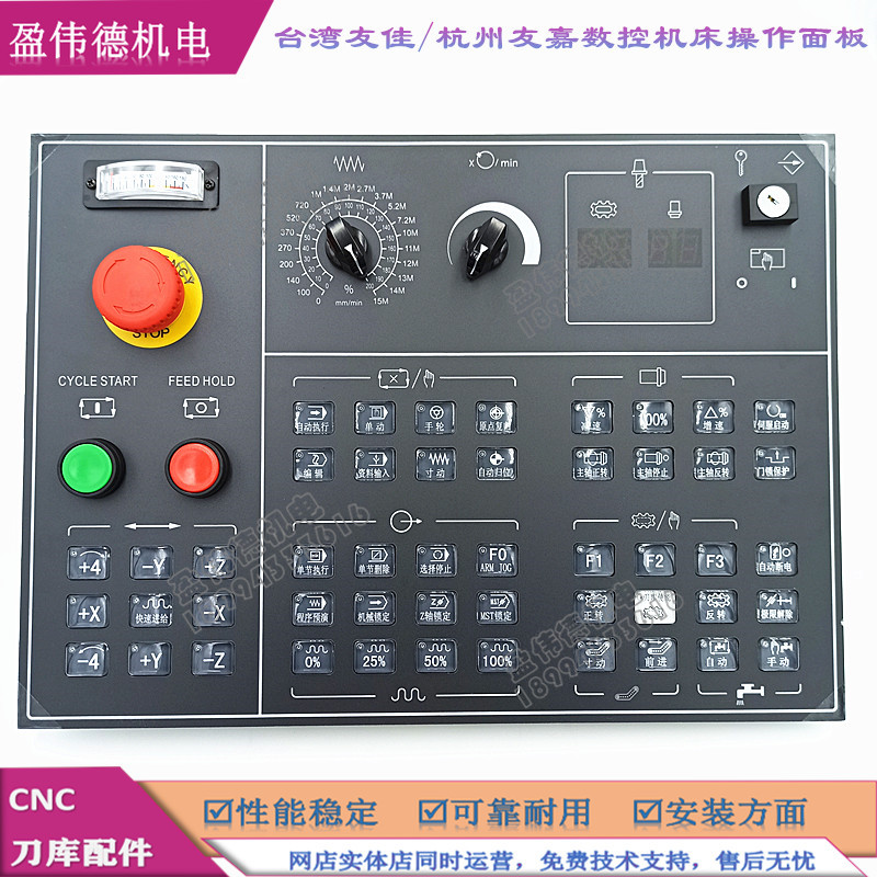 加工中心机床操作面板友佳