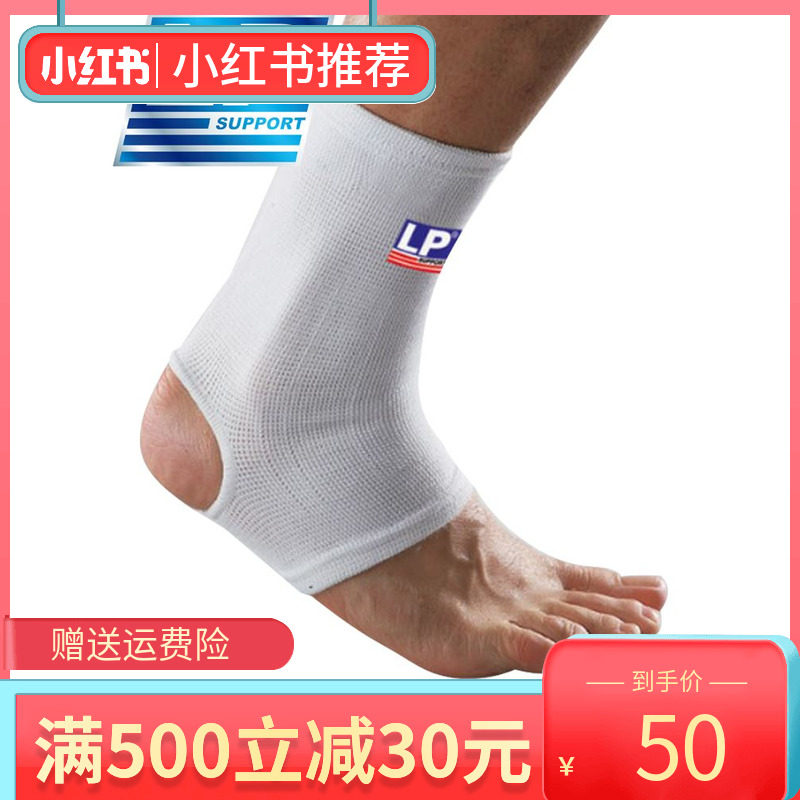 LP运动护踝扭伤固定薄款男女脚踝脚腕保护套篮球崴脚护裸护具604
