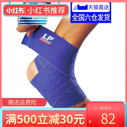 LP694自粘弹性运动绷带护踝扭伤绑带脚踝关节男女弹力固定裸护具