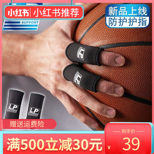 新品LP篮球护指套排球手指挫伤保护套关节训练运动固定护具装备