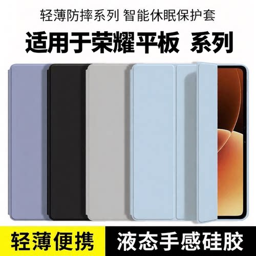 荣耀平板三折支架防摔壳