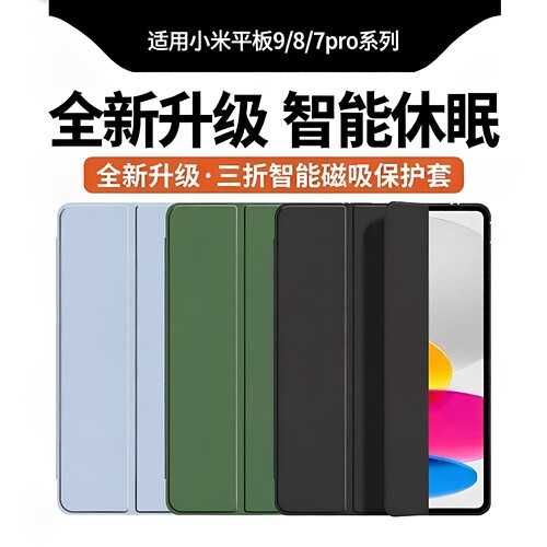 小米红米平板全包防摔三折壳