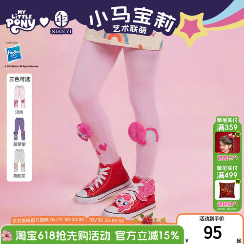 小马宝莉联名年衣童装打底裤夏季