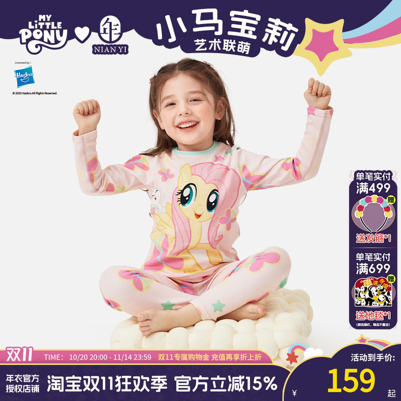 小马宝莉联名年衣童装家居服套装