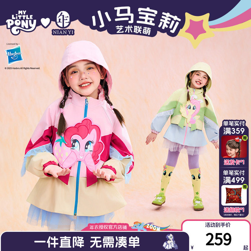 小马宝莉联名年衣童装拼接外套春新款女童卡通撞色收腰假两件上衣