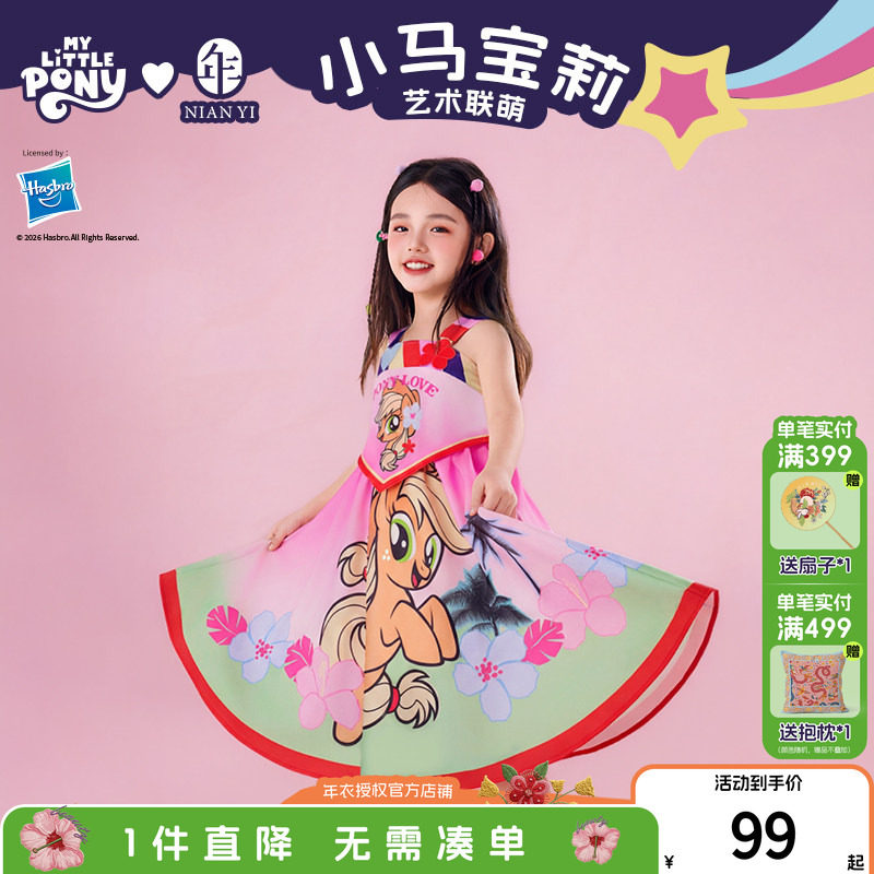 小马宝莉联名年衣童装连衣裙儿童夏季新款女童公主卡通吊带裙裙子