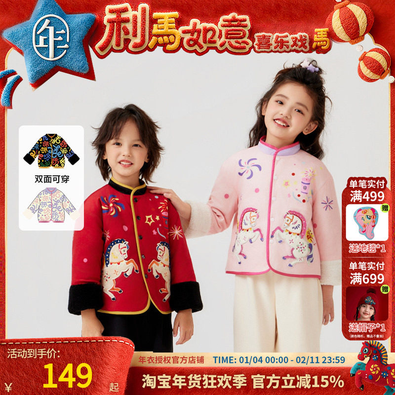 年衣童装儿童唐装冬季新款男女童中式国风加绒夹棉外套汉服拜年服,童装/婴儿装/亲子装,唐装,淘宝优惠券,粉丝福利购,淘宝优惠卷