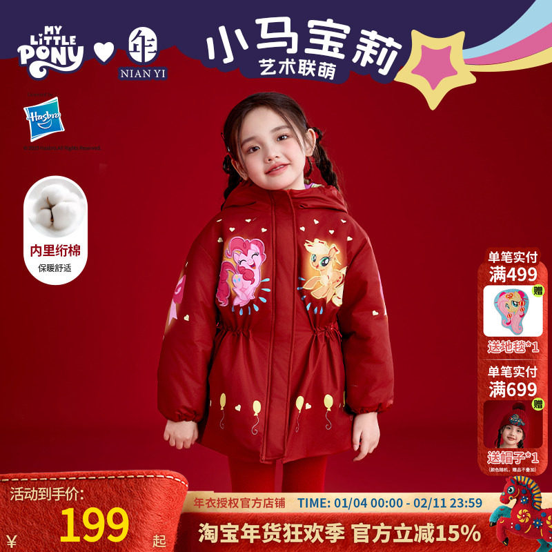 小马宝莉联名年衣童装儿童新年棉服冬季新款女童加棉保暖外套上衣,童装/婴儿装/亲子装,棉袄/棉服,淘宝优惠券,粉丝福利购,淘宝优惠卷