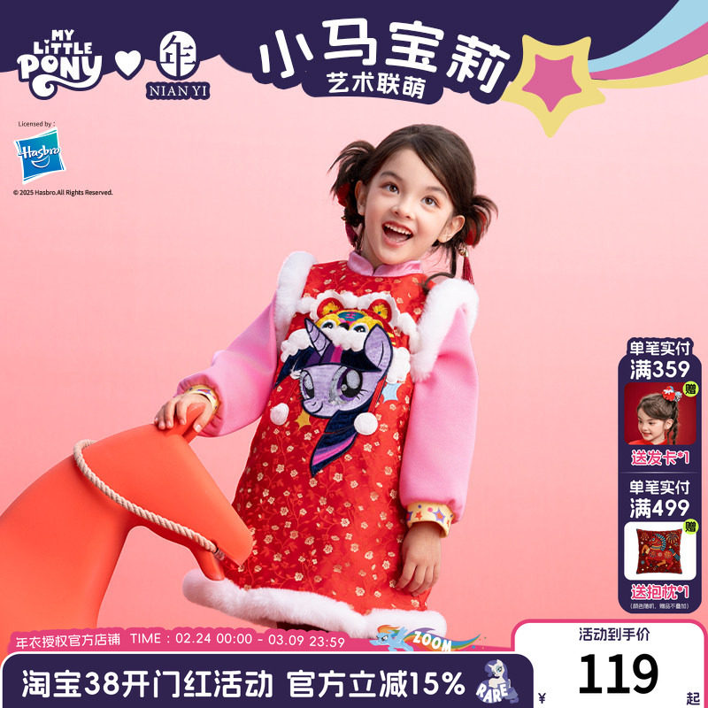 小马宝莉联名年衣童装旗袍连衣裙冬季新款女童中式甜美加厚旗袍裙