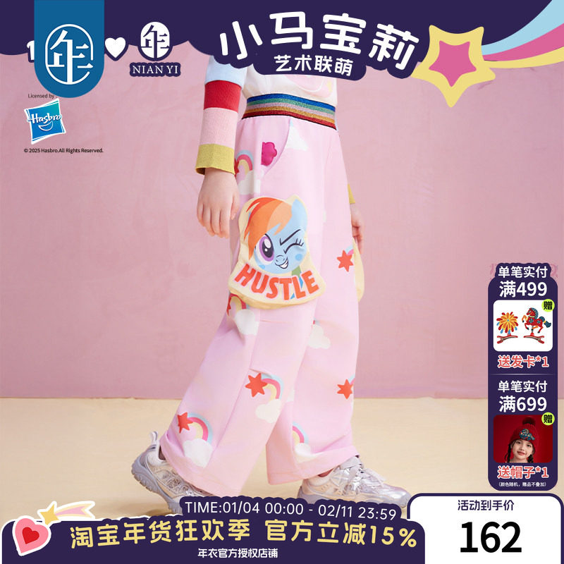 小马宝莉联名年衣童装长裤女童秋季新款儿童卡通裤阔腿裤女孩裤子,童装/婴儿装/亲子装,裤子,淘宝优惠券,粉丝福利购,淘宝优惠卷