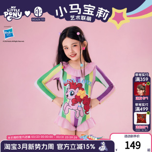 泳装 小马宝莉联名年衣童装 儿童卡通可爱连体长袖 新款 泳衣女童夏季