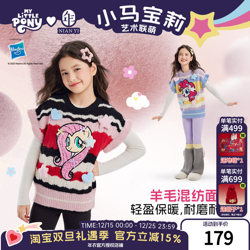 小马宝莉联名年衣童装针织马甲