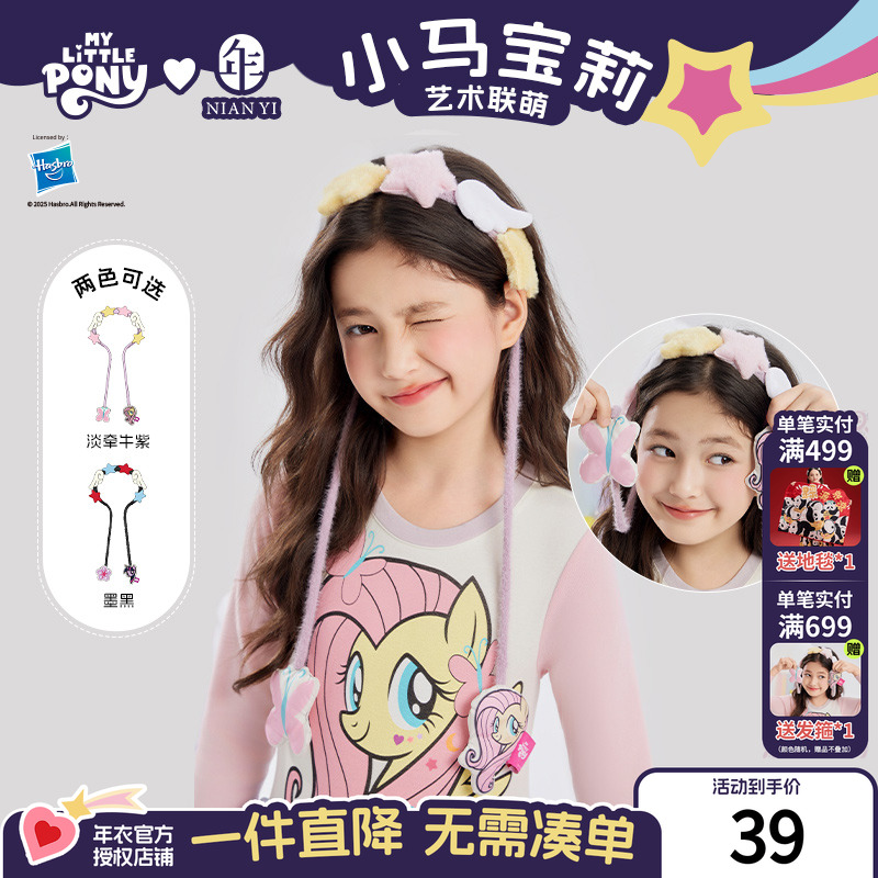 小马宝莉联名年衣童装发箍新款