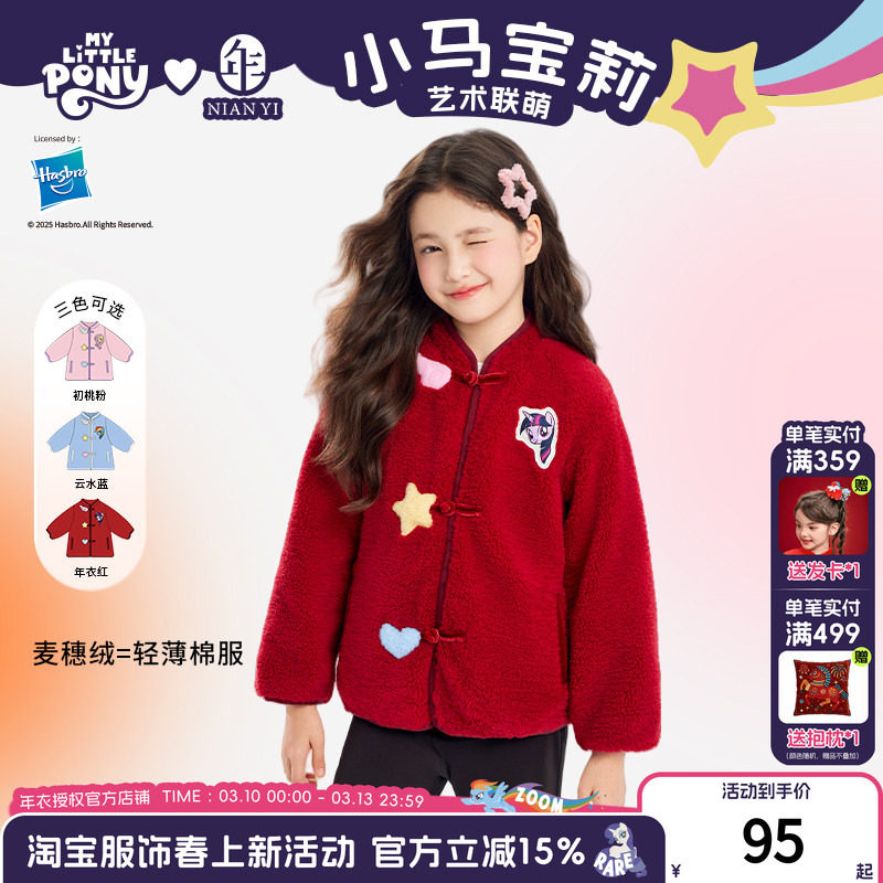 小马宝莉联名年衣童装唐装秋冬新款女童卡通公主中式外套上衣礼服