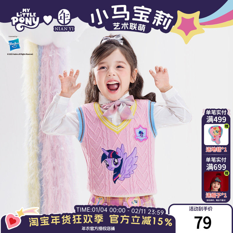 小马宝莉联名年衣童装针织马甲冬季新款卡通学院风女童儿童毛衣
