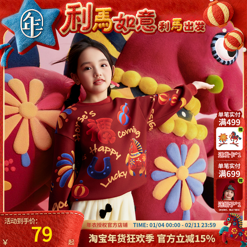 年衣童装卫衣2025冬季新品儿童长袖t恤男女童中式打底衫加绒上衣,童装/婴儿装/亲子装,卫衣/绒衫,淘宝优惠券,粉丝福利购,淘宝优惠卷