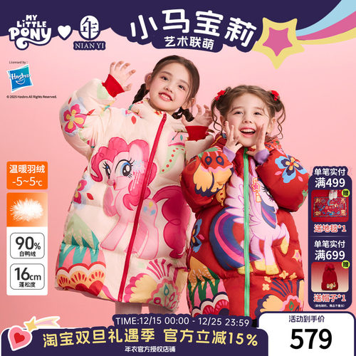 小马宝莉联名年衣童装中长款羽绒