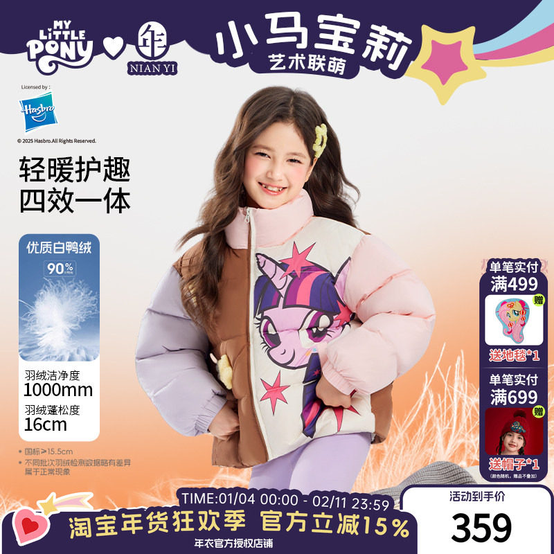 小马宝莉联名年衣童装羽绒服冬季新款女童卡通保暖短款外套上衣,童装/婴儿装/亲子装,羽绒服,淘宝优惠券,粉丝福利购,淘宝优惠卷