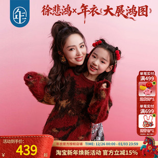 徐悲鸿联名年衣童装亲子毛衣冬装新中式羊毛针织衫打底衫拜年服