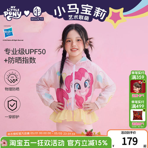 小马宝莉联名年衣童装防晒衣女童