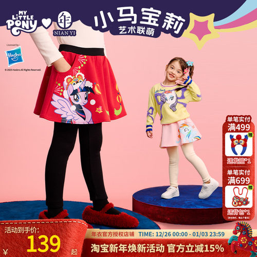 小马宝莉联名年衣童装裙裤冬季新