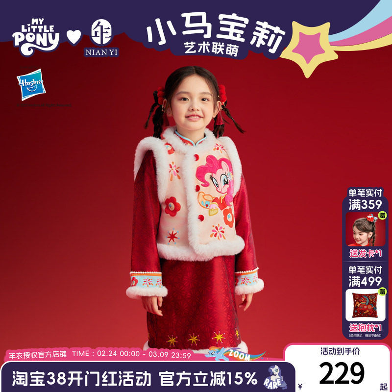 小马宝莉联名年衣童装马褂套装冬季新款中式女童卡通加绒旗袍唐装