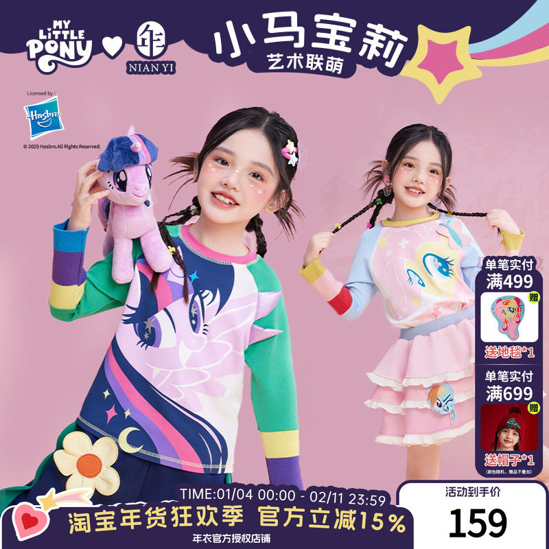 小马宝莉联名年衣童装长袖T恤女童秋新款卡通打底衫儿童百搭上衣,童装/婴儿装/亲子装,T恤,淘宝优惠券,粉丝福利购,淘宝优惠卷