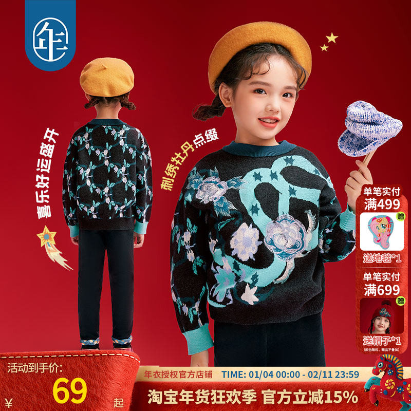 年衣童装儿童毛衣女款2025新款冬季中国风宝宝保暖针织衫毛衫,童装/婴儿装/亲子装,毛衣/针织衫,淘宝优惠券,粉丝福利购,淘宝优惠卷